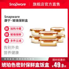 美国康宁 snapware 耐热玻璃保鲜饭盒 500ml
