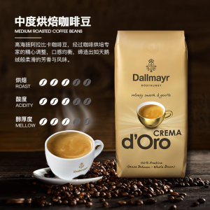 德国原装进口 麦德龙 Dallmayr 达尔麦亚 阿拉比卡咖啡豆 500g*2袋