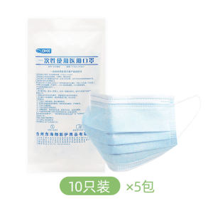 海程 一次性医用口罩 50只