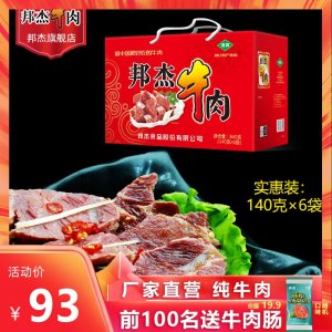 河南特产礼盒 邦杰 即食酱牛肉 140g*6袋