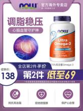 第二件半价！诺奥深海鱼油软胶囊欧米伽