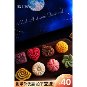 新鲜预售 糕叔 日式8口味月饼礼盒 桃山皮和果子流心月饼