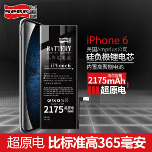 美国TI进口芯片 飞毛腿 加强版苹果手机电池 2年质保