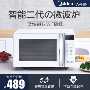  美的 华凌 第2代智能微波炉 10大功能菜单 天猫精灵智控 289元包邮