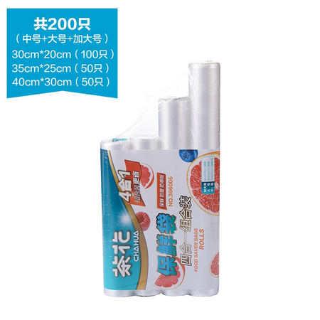 茶花 家用保鲜袋 200只（中号＋大号＋加大号）