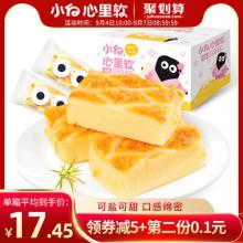 薇娅推荐 第二份0.1元！小白心里软肉松蛋糕