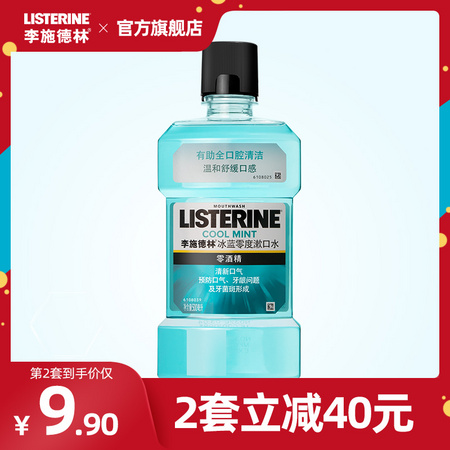 LISTERINE 李施德林 冰蓝零度 漱口水 500ml