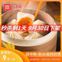 G20峰会食材供应商 乐肴居 鱼籽蟹粉小笼包200g*2袋装