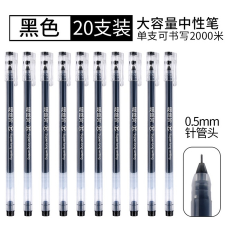 韩韵 超能写大容量中性笔 0.5mm 20支 三色可选