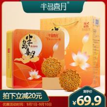半岛餐饮集团旗下 半岛喜月 港式蛋黄莲蓉月饼4枚礼盒装 500g