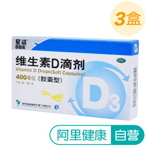 星鲨维生素D滴剂 24粒*3盒装 孩子成长必备