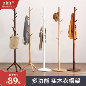 爱必居 免安装实木落地衣帽架