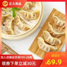正大 速食速冻玉米蔬菜、菌菇三鲜口味蒸饺各2袋 1840g