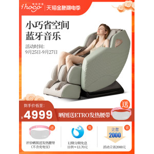 上市集团 ihoco 多功能按摩椅 一体免安装