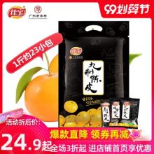 经典怀旧零食 佳宝 九制陈皮500g 