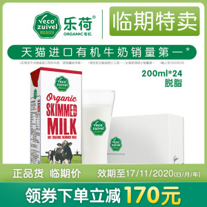临期特价 荷兰销量第一 乐荷 有机脱脂纯牛奶 200ml*24盒
