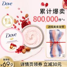 多芬身体磨砂膏乳霜298g