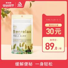 温和不刺激 日本进口 H&B Lab Benrelax 便轻松 便秘丸 120粒