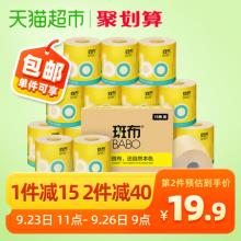 薇娅推荐 斑布卷纸150g*18卷