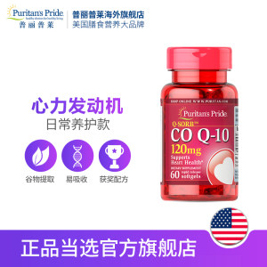 美国 普丽普莱 辅酶Q10胶囊 120mg*60粒*2瓶