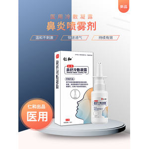 仁和 医用鼻舒冷敷凝露 鼻炎喷雾 畅快呼吸 20ml