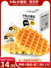 第二件0.1小白心里软华夫饼840g 