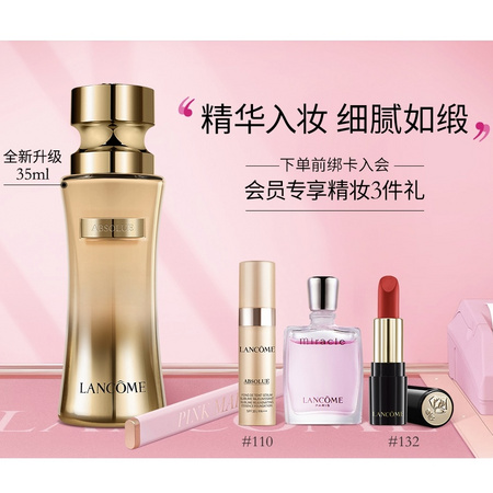 LANCOME 兰蔻 菁纯臻颜粉底液 35ml+（赠 同款5ml+唇膏1.6g+香水5ml）