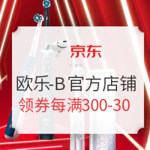 京东 欧乐B 920爱牙日 店铺好价促销