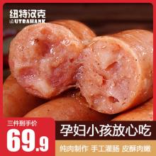 纽特汉克烤肠 纯肉火山石烤肠 