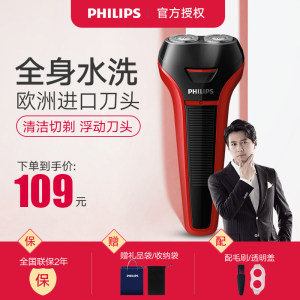 飞利浦 S101 全身水洗电动剃须刀 原装进口自研磨刀头 89元金秋超值价