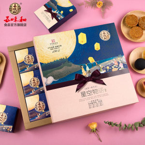 中华老字号 五味和 星空物语中秋月饼礼盒 510g