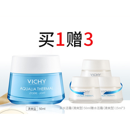 VICHY 薇姿 温泉矿物保湿水活霜 清爽型 50ml+15ml*3