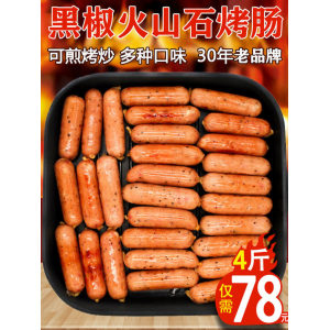 北京奥运会特供品牌 健士牌 黑椒火山石烤肠 2斤 不含淀粉