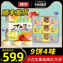 桃李 缤纷果语水果味酥皮苏式月饼礼盒 
