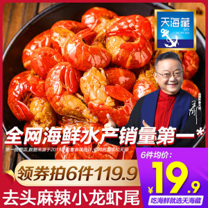 天海藏 麻辣小龙虾尾 即食香辣虾球 250g*6盒