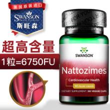 第二件半价！斯旺森 溶栓纳豆激酶胶囊60粒