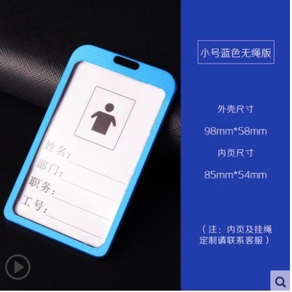 唐九宫 背插工作牌保护套 小号蓝色