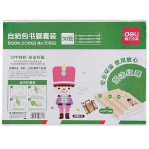 deli 得力 塑料纹理书皮 30张 A4/16K/32K *5件