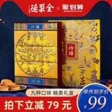 双重优惠！全聚德 满汉全月月饼礼盒 9味9饼660g