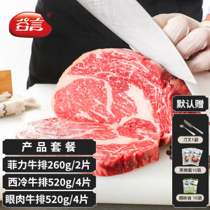 澳洲进口 谷言 原肉整切牛排套餐 10片1300g 138元划算价