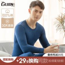 中华老字号 GUJIN 古今 男士40S新疆暖柔棉保暖内衣套装