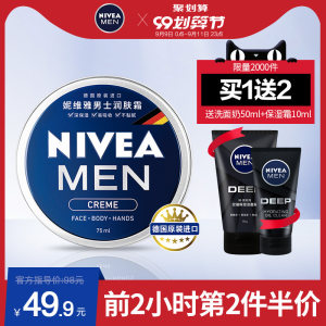 德国原装进口 妮维雅 男罐 男士保湿补水面霜 75ml