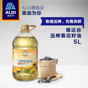 奥乐齐 ALDI 维达谷 物理压榨葵花籽油 5L 充氮保鲜