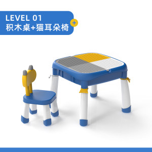 蓝宙 儿童Steam学习桌 多功能积木桌+猫耳椅套装