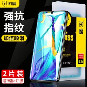 闪魔 华为/荣耀多型号手机钢化膜 2片 10.9元包邮