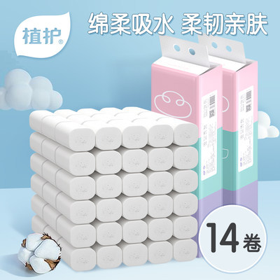 速抢！植护 三色花无芯卷纸四层卫生纸14券 券后8.9元包邮