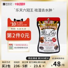 祛湿消水肿 SVELTY 丝蓓缇 祛湿暖身 黑生姜颗粒70粒*2袋