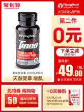 双重优惠！PipingRock 刺蒺藜皂苷 睾丸酮胶囊500mg*100粒*2瓶 