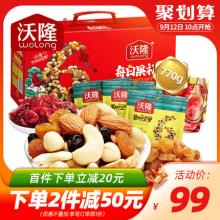 双重优惠！沃隆 每日坚果礼盒混合果干大礼包770g