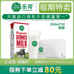 荷兰销量第一 乐荷 有机脱脂纯牛奶 200ml*24盒